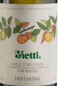 維埃蒂酒莊德爾索納迪莫拉索白葡萄酒(Vietti Timorasso Derthona Colli Tortonesi, Piedmont, Italy)
