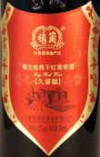 樓蘭久睿版經(jīng)典干紅葡萄酒(Loulan Jiurui Classic Dry Red, Turpan, China)