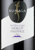 庫瑪拉梅洛皮諾塔吉紅葡萄酒(Kumala Western Cape Merlot - Pinotage, Coastal Region, South Africa)