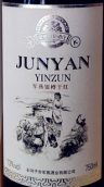 軍燕銀樽赤霞珠干紅葡萄酒(Junyan Yinzun Cabernet Sauvignon, Shihezi, China)