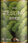 迦南美地酒莊雷司令白葡萄酒(Kanaan Winery Riesling, Helan Mountain's East Foothill, China)