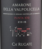 路嘉特酒莊普塔470阿瑪羅尼紅葡萄酒(Ca'Rugate Punta 470 Amarone della Valpolicella DOCG, Veneto, Italy)