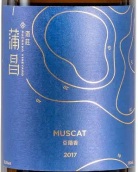 蒲昌酒莊亞爾香干白葡萄酒(Puchang Vineyard Muscat, Tulufan, China)