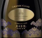 君頂酒莊容悅天然起泡葡萄酒(Chateau Junding Grande Cuvee Sparkling, Penglai, China)