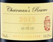 怡園酒莊莊主珍藏紅葡萄酒(Grace Vineyard Chairman’s Reserve, Shanxi, China)