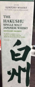 白州1973單一麥芽日本威士忌(The Hakushu 1973 Single Malt Japanese Whisky, Japan)