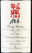 留世家族傳承赤霞珠紅葡萄酒(Legacy Peak Family Heritage Cabernet Sauvignon, Ningxia, China)