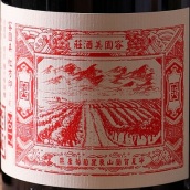 容園美酒莊紅方印赤霞珠-西拉干紅葡萄酒(Chateau Rongyuanmei Red Squary Seal Cabernet Sauvignon Syrah, Helan Mountain's East Foothill, China)