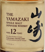 山崎12年單一麥芽日本威士忌(The Yamazaki Aged 12 Years Single Malt Japanese Whisky, Japan)