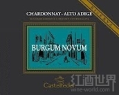 卡斯特费德酒庄新布尔古姆珍藏霞多丽白葡萄酒(Castelfeder Burgum Novum Chardonnay Alto Adige Riserva, Trentino-Alto Adige, Italy)