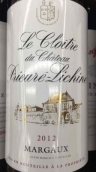 皮安尼仙酒莊克羅瓦紅葡萄酒(Le Cloitre du Chateau Prieure-Lichine, Margaux, France)