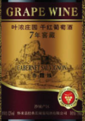 葉濃莊園七年窖藏赤霞珠干紅葡萄酒(Yenong Manor Sevem-Year Cellar Aged Cabernet Sauvignon, Shacheng, China)