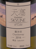 天塞精选霞多丽白葡萄酒(Tiansai Vineyards Skyline of Gobi Selection Chardonnay, Xinjiang, China)
