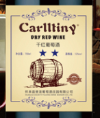 譽(yù)龍卡爾蒂尼二星級(jí)干紅葡萄酒(Yulong Winery Carlltiny Two-Star Dry Red, Shacheng, China)