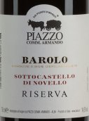 阿曼多酒莊索托卡泰羅珍藏巴羅洛紅葡萄酒(Armando Piazzo Sottocastello di Novello Barolo Riserva DOCG, Piedmont, Italy)