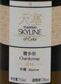 天塞珍藏霞多丽白葡萄酒(Tiansai Vineyards Skyline of Gobi Reserve Chardonnay, Xinjiang, China)