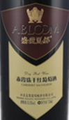 盛世夏都金標(biāo)赤霞珠干紅葡萄酒(Shengshi Xiadu Abloom Cabernet Sauvignon, Changli, China)