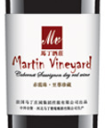 馬丁酒莊至尊珍藏赤霞珠干紅葡萄酒(Martin Vineyard Grand Reserve Cabernet Sauvignon, Huailai, China)