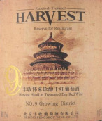 豐收懷來9號(hào)產(chǎn)區(qū)珍釀干紅葡萄酒(Harvest Huailai Treasured No.9 Growing District Dry Red, Hualaii, China)