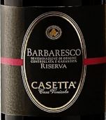凱斯塔酒莊巴巴萊斯科珍藏紅葡萄酒(Casetta Barbaresco Riserva DOCG, Piedmont, Italy)