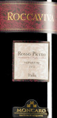 蒙卡洛酒莊羅卡維瓦紅葡萄酒(Moncaro Roccaviva Rosso Piceno Superiore, Marche, Italy)
