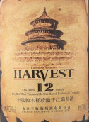 豐收橡木桶珍釀12月干紅葡萄酒(Harvest Treasured 12-Month Oak Barreled Dry Red, Huailai, China)