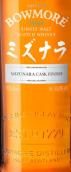 波摩水楢桶陳蘇格蘭單一麥芽威士忌(Bowmore Mizunara Cask Finish Single Malt Scotch Whisky, Islay, UK)