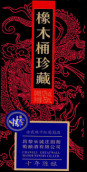 昌黎長城莊園十年陳釀赤霞珠干紅葡萄酒(Changli Greatwall Manor 10-Year Aged Cabernet Sauvignon, Changli, China)