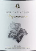 安蒂卡伊諾特里亞酒莊黑曼羅紅葡萄酒(Antica Enotria Negroamaro Puglia IGT, Puglia, Italy)