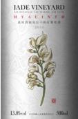 嘉地酒園風(fēng)信子桃紅葡萄酒(Jade Vineyard Hyacinth Rose, Ningxia, China)