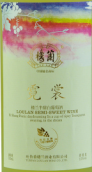 樓蘭霓裳半甜白葡萄酒(Chateau Loulan Nichang Semi-Sweet White, Turpan, China)