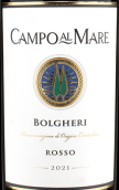 坎普奧瑪酒莊保格利紅葡萄酒(Tenuta Campo al Mare Bolgheri, Tuscany, Italy)