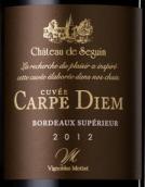 塞甘堡卡佩迪恩特釀紅葡萄酒(Chateau de Seguin Cuvee Carpe Diem, Bordeaux Superieur, France)