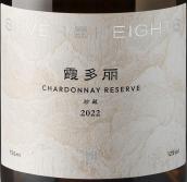 銀色高地霞多麗珍藏白葡萄酒(Silver Heights Chardonnay Reserve, Helan Mountain’s East Foothill, China)