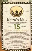 羽生15年單一麥芽威士忌(Ichiro's Malt Hanyu 15 Year Old Single Malt Whisky, Japan)