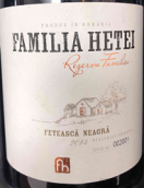 赫特家族黑姑娘紅葡萄酒(Familia Hetei Feteasca Neagra, Romania)