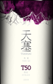 天塞T50西拉干紅葡萄酒(Tiansai Vineyards T50 Syrah Dry Red Wine, Xinjiang, China)