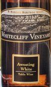 懷特克里夫阿沃斯汀干白葡萄酒(Whitecliff Vineyard Awosting White, New York, USA)