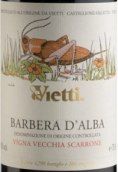 維埃蒂酒莊斯卡羅納園老藤巴貝拉紅葡萄酒(Vietti Vigna Vecchia Scarrone Barbera d'Alba DOC, Piedmont, Italy)