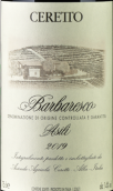 賽拉圖酒莊阿斯利巴巴萊斯科紅葡萄酒(Ceretto Asili Barbaresco DOCG, PIedmont, Italy)