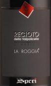 斯佩里酒庄拉罗吉亚经典瓦坡里切拉雷乔托甜红葡萄酒(Speri La Roggia Recioto della Valpolicella Classico DOCG, Veneto, Italy)