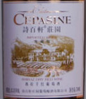 詩百軒莊園窖藏西拉干紅葡萄酒(Chateau Cepasine Cellar Aged Syrah, Changli, China)