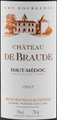 白蘭酒莊紅葡萄酒(Chateau de Braude, Haut-Medoc, France)