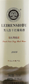 類人首鉆石黑比諾干紅葡萄酒(Chateau Leirenshou Diamond Pinot Noir, Ningxia, China)