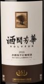 賀蘭芳華酒莊酒開芳華161赤霞珠紅葡萄酒(HolyFun Jiukaifanghua 161 Cabernet Sauvignon, Helan Mountain's East Foothill, China)