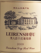 類人首經(jīng)典蛇龍珠干紅葡萄酒(Chateau Leirenshou Classic Cabernet Gernischt, Ningxia, China)