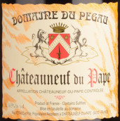 佩高酒莊教皇新堡紅葡萄酒(Domaine du Pegau, Chateauneuf-du-Pape, France)