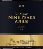 九頂莊園珍藏干紅葡萄酒(Chateau Nine Peaks Reserve Red, Qingdao, China)