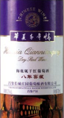 昌黎長城莊園八年窖藏梅鹿輒干紅葡萄酒(Changli Greatwall Manor 8-Year Cellar Aged Merlot, Changli, China)