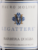 莫羅·莫里諾拉格戴巴貝拉紅葡萄酒(Mauro Molino Legattere Barbera d'Alba DOC, Piedmont, Italy)